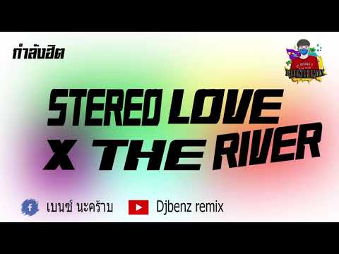 เพลงแดนซ์-STEREO-LOVE-X-THE-RI เพลงแดนซ์-STEREO-LOVE-X-THE-RI