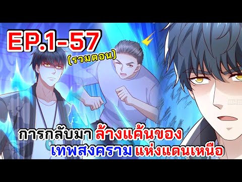 รวมตอน|การกลับมาล้างแค้นของเ