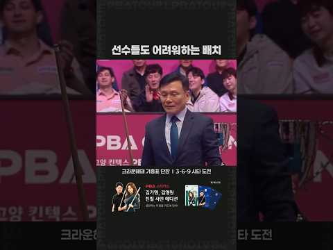 선수들도 어려워하는 배치