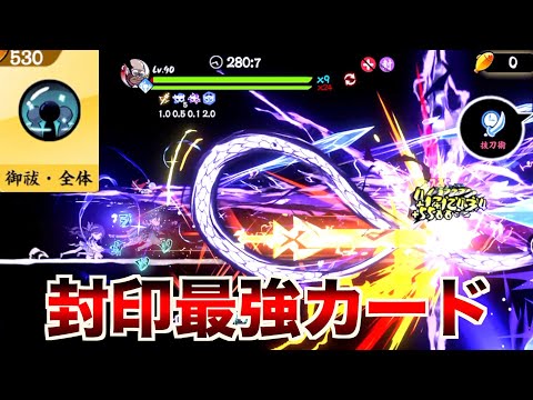 封印はマストでお祓いが最強な件【忍者マストダイ】