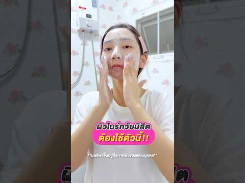 สบู่นิสิต|ผู้ใช้จริงรีวิว|