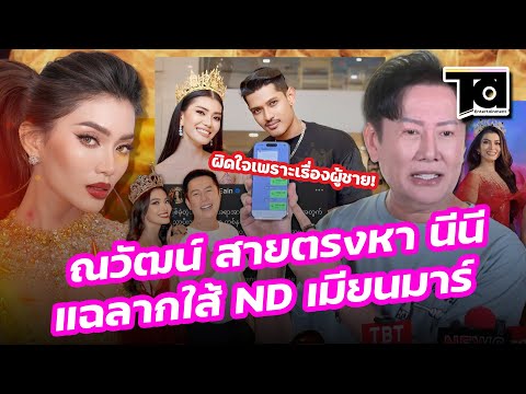 ณวัฒน์สายตรงหานีนีรอง1MGI