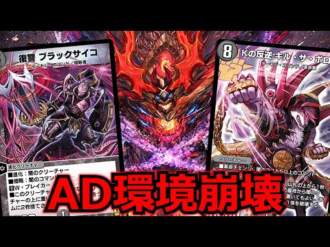 【デュエプレ】AD環境に終焉を！赤黒ドルマゲドンが強すぎる！【デュエルマスターズ】