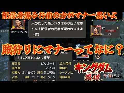 【キングダム覇道】羅王とかいう賊狩りをしてたら突然訳の分からないマナーを押し付けてくるエセマナー講師がいた件について【ノーカット】