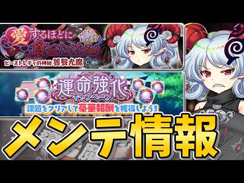 【東方LostWord 】C8≪尤魔ほか メンテ情報まとめ【東方ロストワード】【ゆっくり実況】