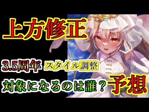 【ヘブバン】3.5周年直前　スタイルバランス調整は来る？　アニバーサリー恒例の上方修正されるスタイルはどれになるか予想してみた【heaven burns red】