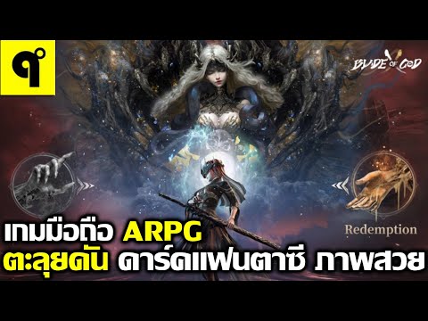 BladeofGodX:Orisolsเกมมือ