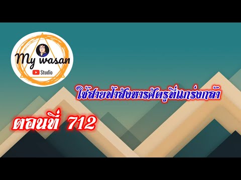 ตอนที่712ใช้สายฟ้าสังหารศัตร