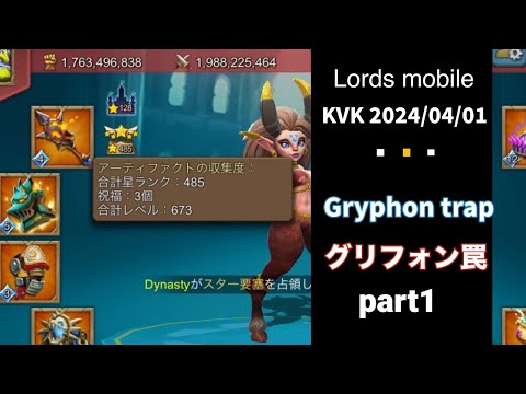 Lords Mobile - KVK2024/04/01〈ローモバ〉KVKの防衛戦その67 part1