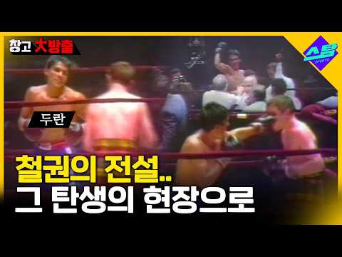 철권의 전설.. 그 탄생의 현장으로
