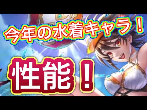 【ラスクラ】今年の水着はカイネ！幻蒼涼舞カイネ性能チェック！