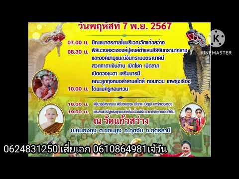 งานพุทธาภิเษกร่วมบุญไปด้วยกัน