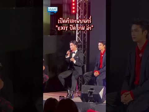 ร่วมงานเปิดตัวภาพยนตร์เรื่อง