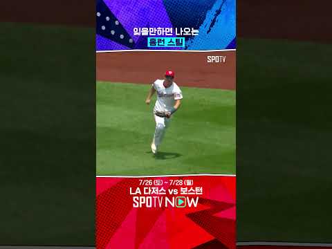 홈런 도둑 제이콥 영 