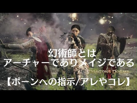 不便も不親切も乗り越えた果てにある...神ゲー!!!【Dragoon's Dogma 2】