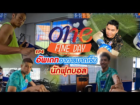 OnefineDayEP.4:อัพเดทอากา