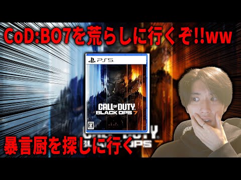 新シーズン来たし、ランクマッチ荒らしに行きますか!【CoD:BO7】