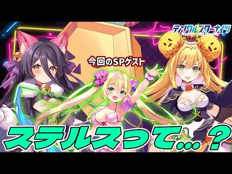 【クルスタ】強引に現代で復活!?忘れ去られた“ステルスシナジー”を大真面目に取り組んできたんですって!【ティンクルスターナイツ】