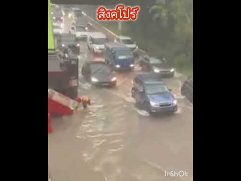 ฝนตกหนักที่สิงคโปร์พยากรณ์อาก