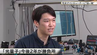 Japan’s Quantum Computing Industry Gathers Momentum
