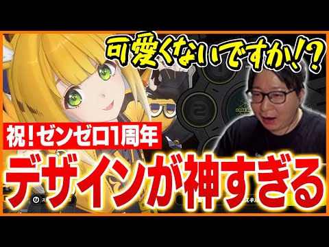 【祝！ゼンゼロ1周年】S級キャラ『チーフーフ―』の可愛さに興奮するたいじ【ゼンレスゾーンゼロ】