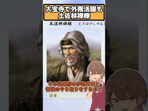 外務や擁立で活躍も最後踏みつぶされる  土佐林禅棟【信長の野望 新生PK】
