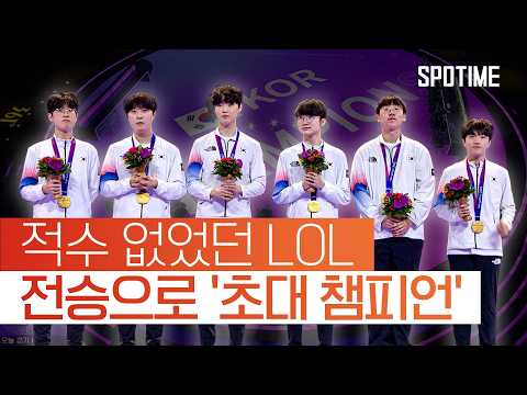 ‘한국 = 아시아 롤 최강국’ 증명까지 1시간도 필요 없었다