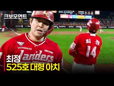 [SSG vs 한화] 두 자릿수 득점을 만드는 SSG 최정의 스리런 홈런 | 4.30 | 크보모먼트 | KBO 야구 하이라이트