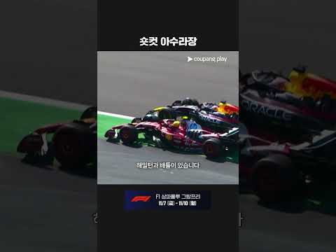 숏컷 대환장 파티ㅣ2025 F1ㅣ멕시코시티 그랑프리