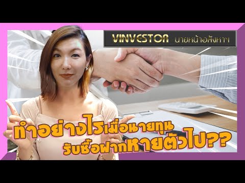 vinvestorนายหน้าอสังหา-:-ทำอย่ vinvestorนายหน้าอสังหา-:-ทำอย่