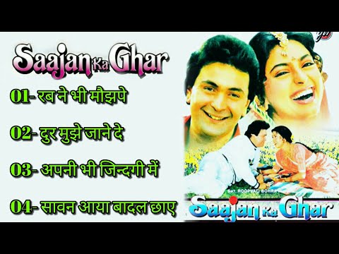 sajan ka ghar film all song,(साजन का घर)film ki sabhi gaane, old hindi songs, all time songs, 2021