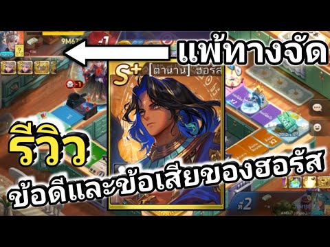 LINEเกมเศรษฐีรีวิวตำนานฮอรัสแ