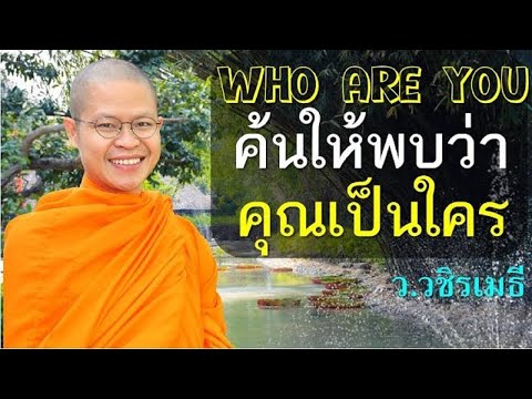 Whoareyouค้นให้พบว่าคุณเป็น