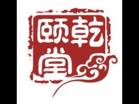 乾颐堂现任明教教主VPN2020 8 VPDN 2 L2TP