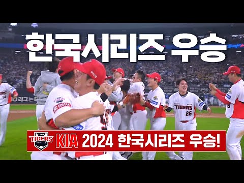 [삼성 vs KIA] 2024년 오늘 이 순간. 이 순간을 표현한다면 | 10.28 | KBO 모먼트 | KS 5차전 | 2024 KBO 포스트시즌