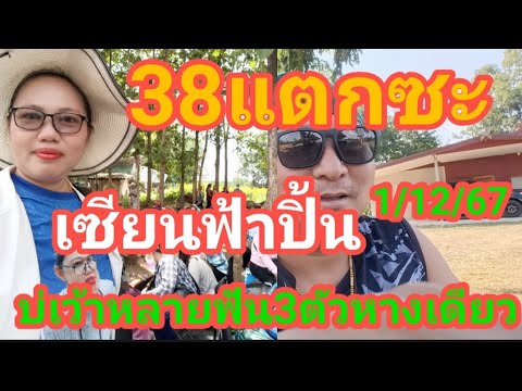 38แตกซะเซียนฟ้าปิ้นบ่เว้าหลายฝ