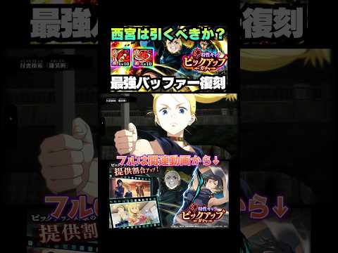 【呪術廻戦ファンパレ】幻最強バッファーの西宮が復刻！引くべき？ #ファントムパレード #jujutsukaisen #phantomparade #西宮桃 #夜蛾正道 #真人 #伏黒恵 #加茂憲倫