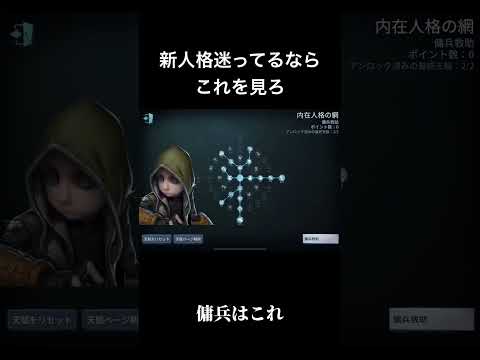 【第五人格】新人格困ってるならこれを見ろ#第五人格 #identityv