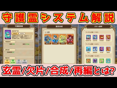 【キノコ伝説】10分で『守護霊システム』丸分かり！玄霊を目指せ！