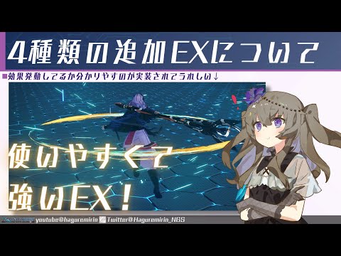 【PSO2NGS】12月18日に追加されたEX特殊能力について【VOICEVOX】