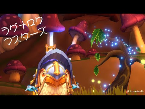 【ラグマス】そうだ、散歩をしよう【1393回】