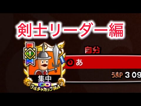 【城ドラ】"全キャラソロリーグ"開幕。剣士リーダー編【おが】