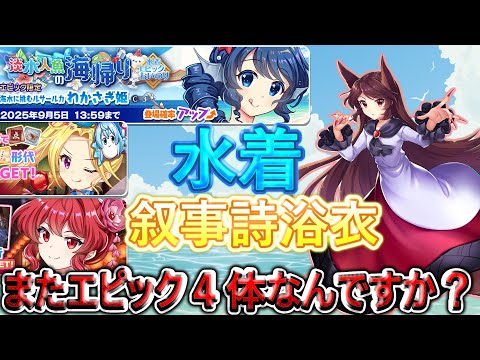 【東方ロストワード】≪多い≫  次のイベントもエピック４体になりそうじゃないですか？（ゆっくり実況）
