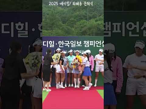 은퇴한 유소현도 울었다.. 행복했던 최혜용 은퇴식