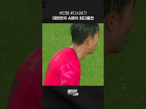 손흥민의 137번째 A매치
