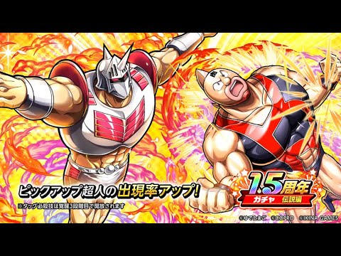 1.5周年ガチャ伝説編開催!