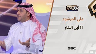 علي المرشود: غير معقول استمرار الأخطاء التحكيمية