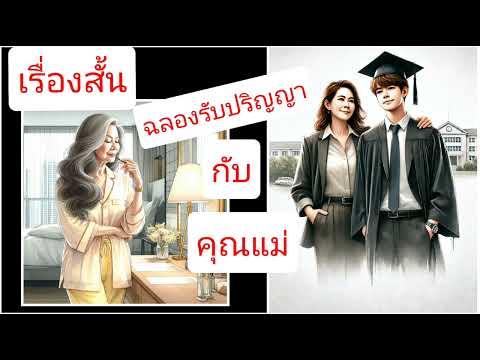 เรื่องสั้นเรื่องเล่าเรื่องฉ