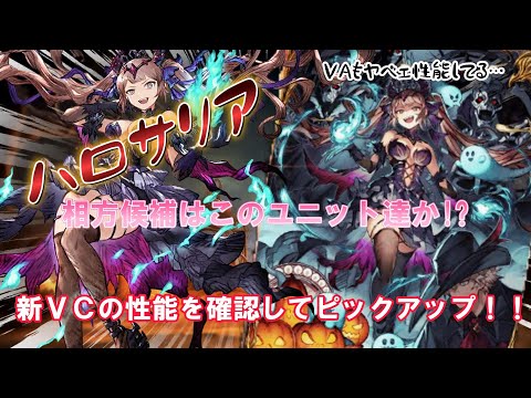【FFBE幻影戦争】冥王サリア専用？VCがキヨッタッ！運営の想定PT構成はこういう事ね…　後色々お知らせ確認