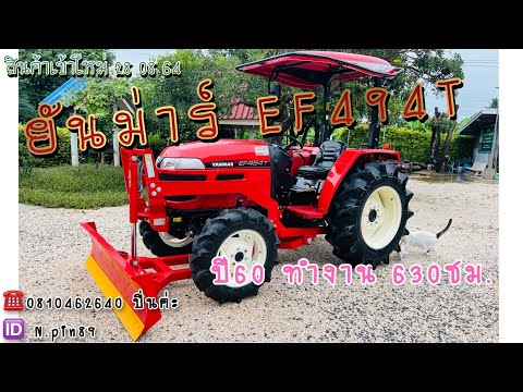 🔥เข้าใหม่จ้า🔥-ยันม่าร์EF494T-ป 🔥เข้าใหม่จ้า🔥-ยันม่าร์EF494T-ป